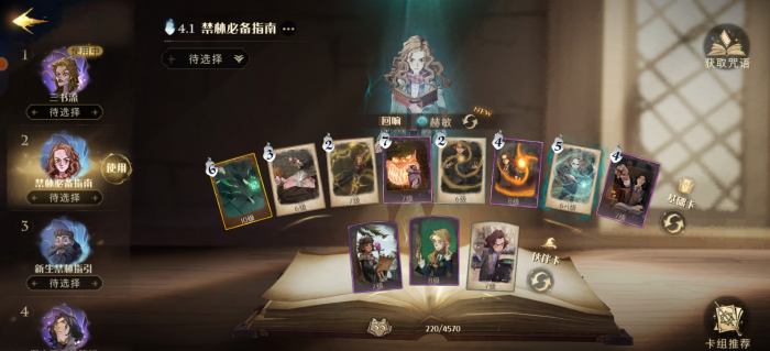 哈利波特魔法觉醒打人柳怎么玩2