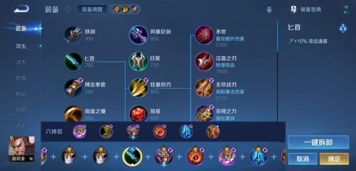 王者荣耀程咬金铭文出装怎么搭配1