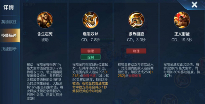 王者荣耀程咬金铭文出装怎么搭配2