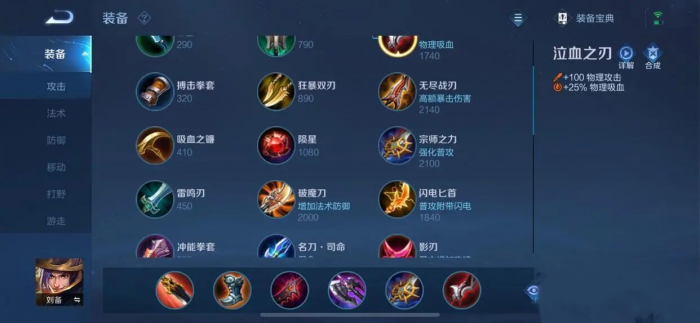 王者荣耀刘备打野出装铭文怎么出1