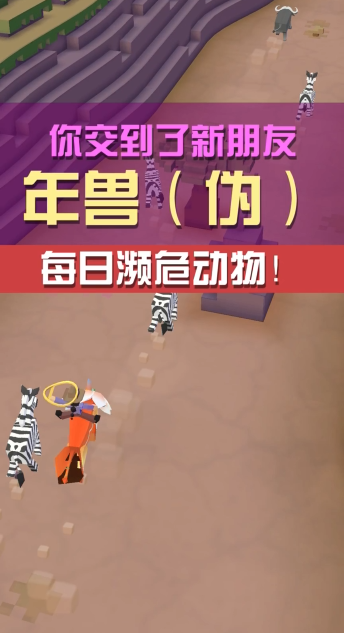 疯狂动物园如何捕捉濒危动物2