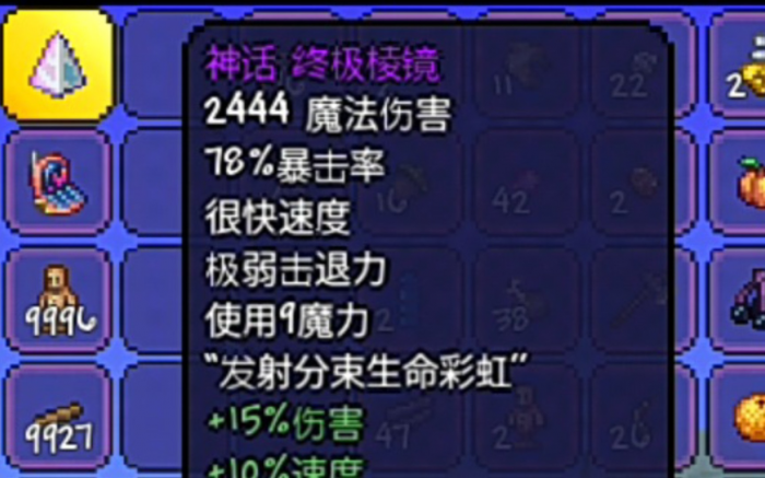 泰拉瑞亚法师毕业武器怎么做1