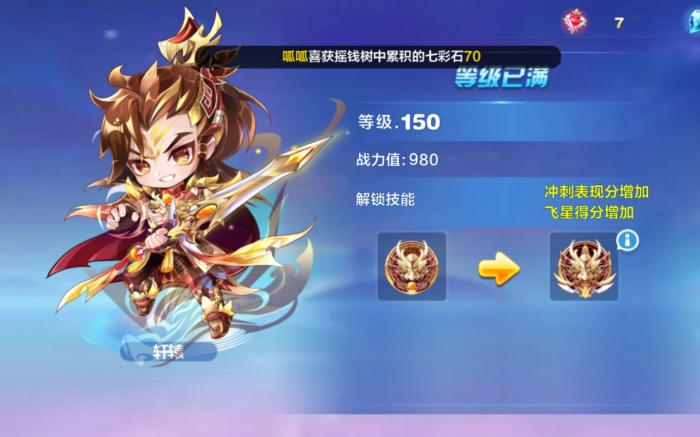 天天酷跑轩辕配什么1