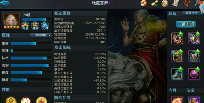 乱斗西游地藏菩萨用什么套装1