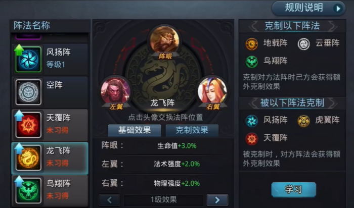 乱斗西游阵法怎么获得1