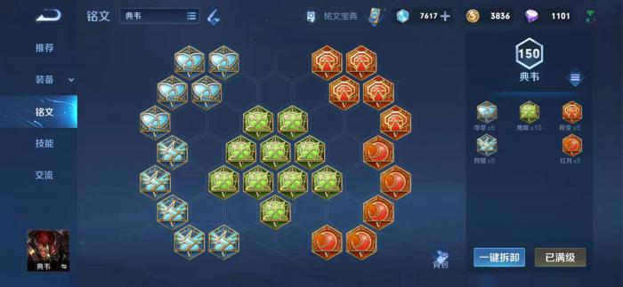 王者荣耀典韦的最强出装和铭文是什么2