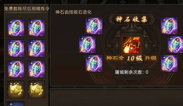 攻城掠地晶石精练要如何做1