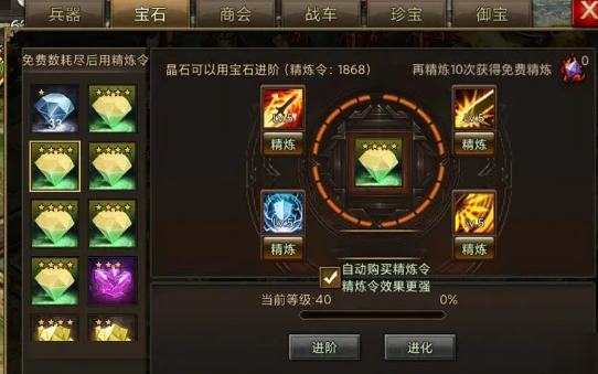 攻城掠地晶石精练要如何做3