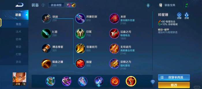 王者荣耀达摩无敌如何出装1