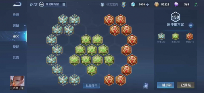 王者荣耀达摩无敌如何出装2