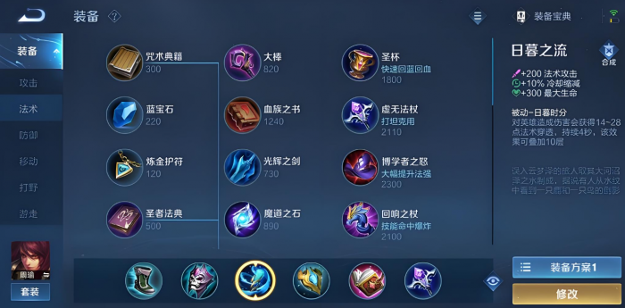 王者荣耀周瑜出装铭文怎么做1