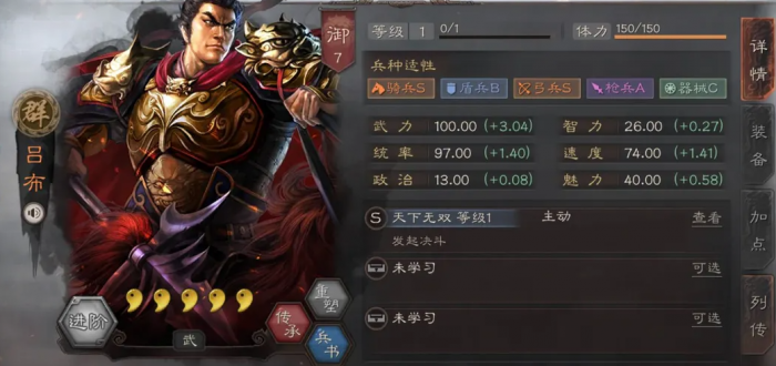 三国志战略版吕布队伍怎么配1