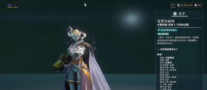 星际战甲10段用什么武器1