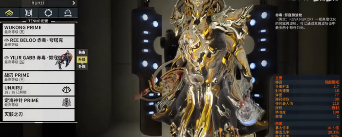 星际战甲10段用什么武器2