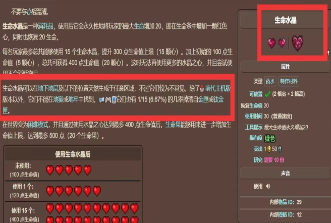 泰拉瑞亚心之水晶是什么1