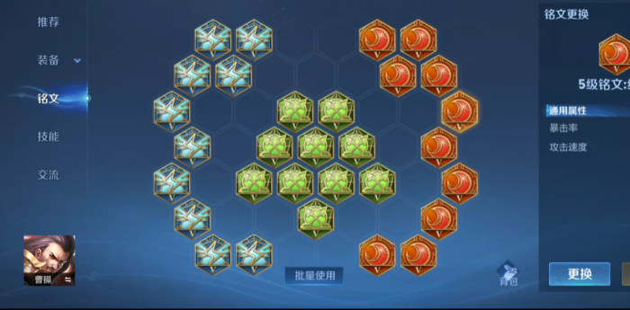 王者荣耀曹操该出什么装2