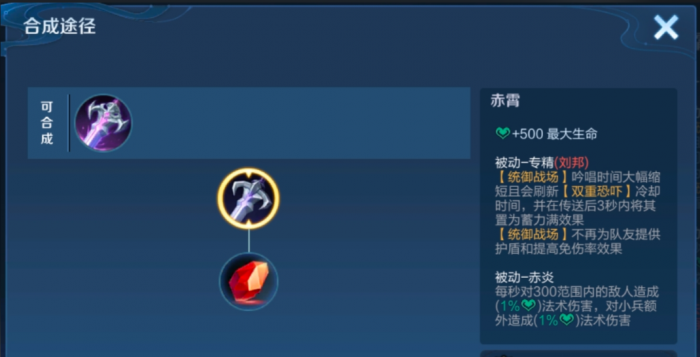 王者荣耀刘邦专精出装是什么1