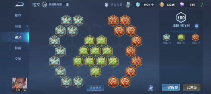 王者荣耀达摩出装玩法有哪些3