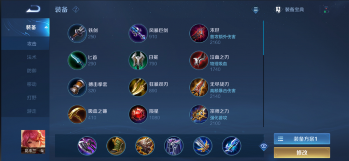 王者荣耀新花木兰怎么出装1