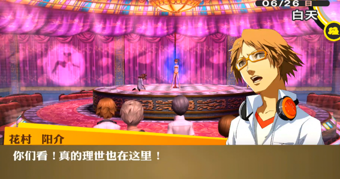 女神异闻录4理世之影怎么打2