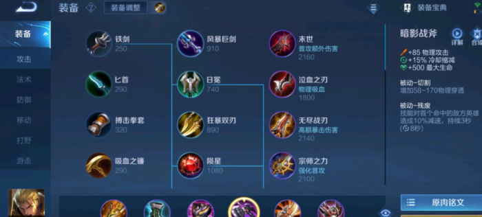 王者荣耀亚瑟双烧流打野怎么出装1