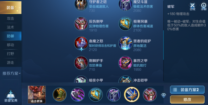 王者荣耀廉颇出装铭文怎么搭配1