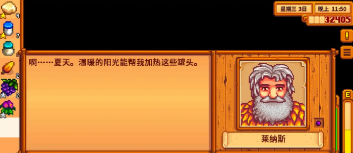 星露谷物语流浪汉在哪2