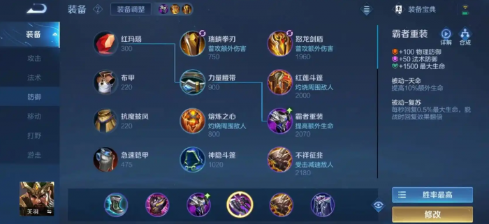 王者荣耀关羽的出装最强怎么出1