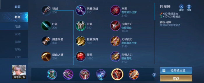 王者荣耀钟无艳出装铭文有哪些2