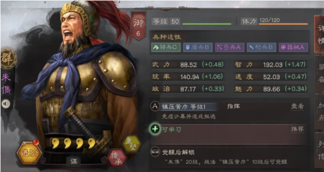 三国志战略版如何破朱儁1