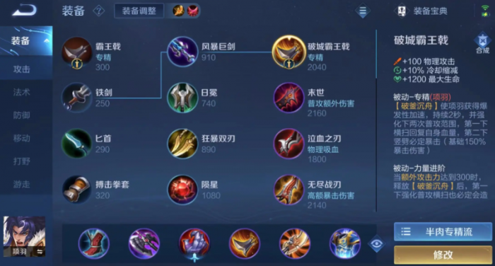 王者荣耀项羽黄盾出装和铭文怎么搭配1