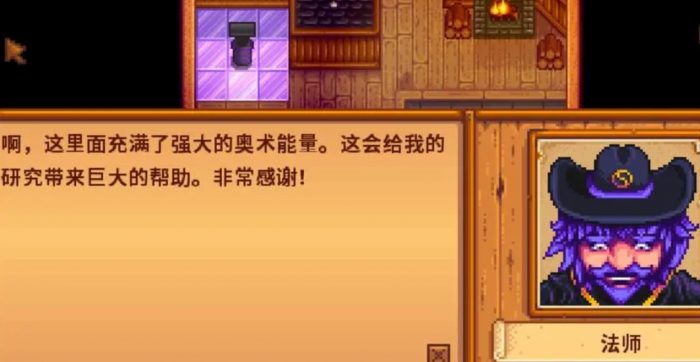 星露谷物语法师满心会怎么样1