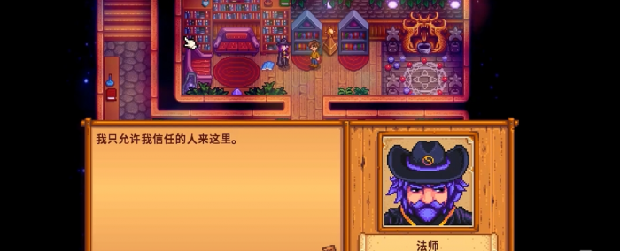 星露谷物语法师满心会怎么样3
