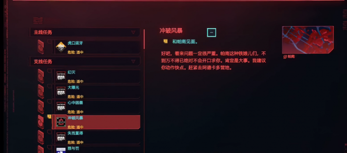 赛博朋克2077帕南推倒怎么玩1