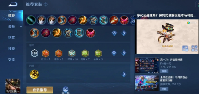 王者荣耀马克波罗铭文出装怎么搭配1