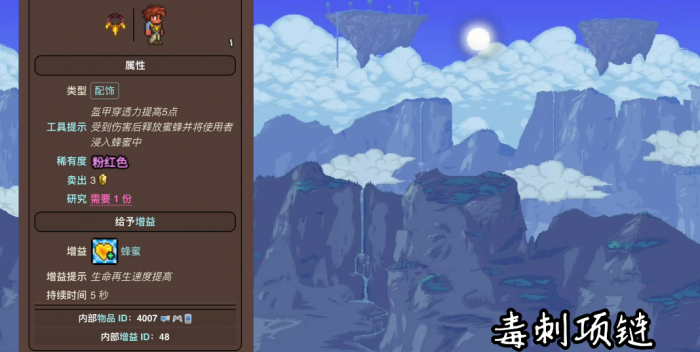 泰拉瑞亚毒刺项链在哪里合成1