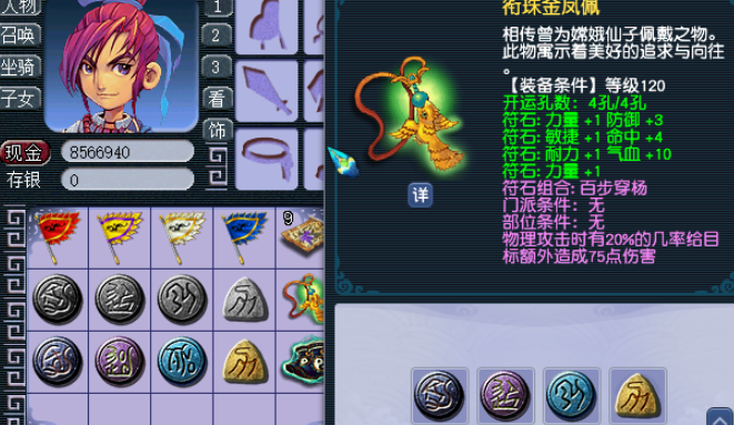 梦幻西游物理门派用什么符石2