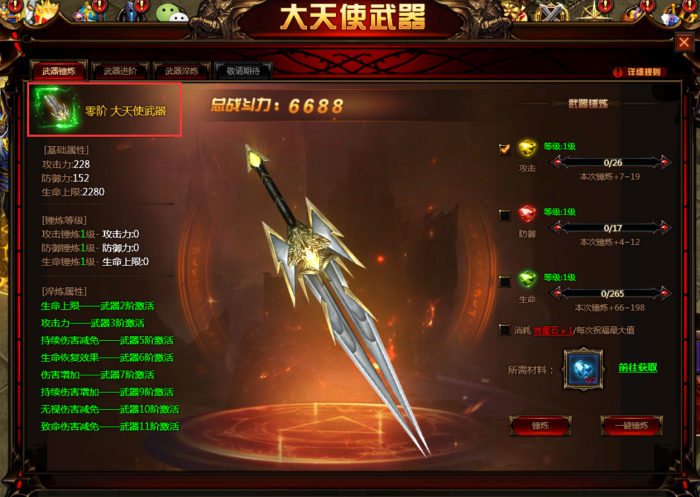 全民奇迹天使剑怎么玩1