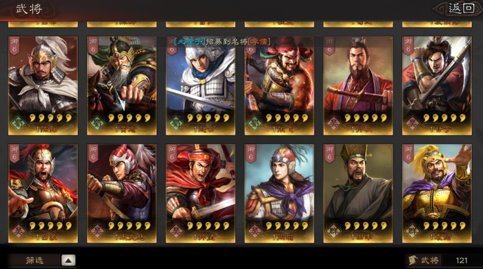 三国志战略版如何回收武将1