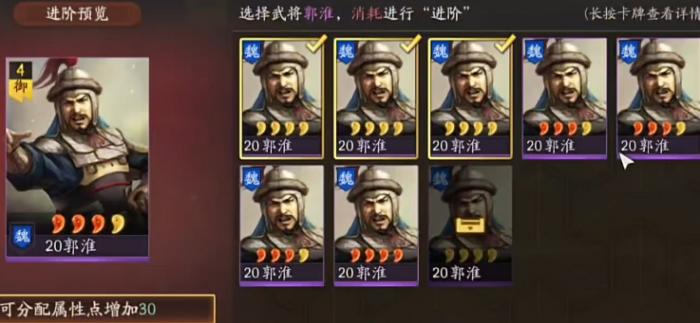 三国志战略版橙将进阶有什么用3