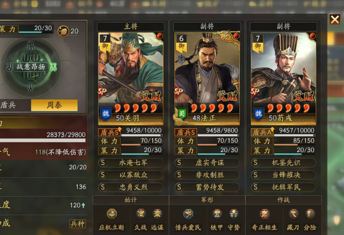 三国志战略版阵营怎么排1