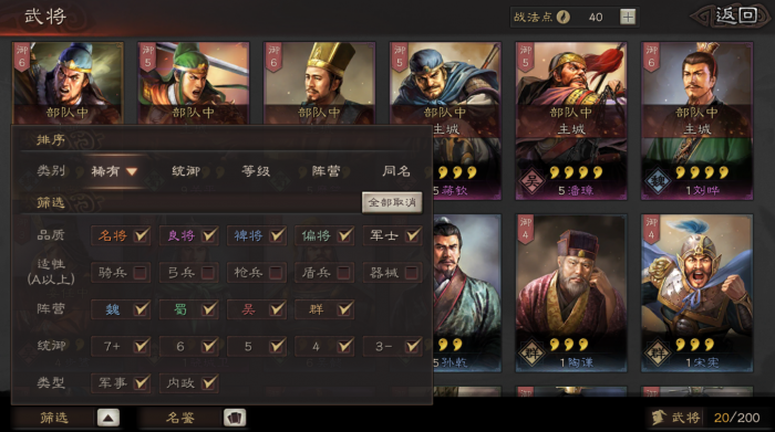 三国志战略版奉命唯谨怎么换1