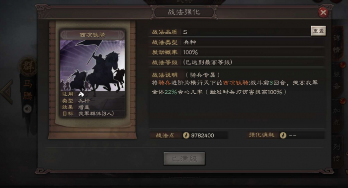 三国志战略版奉命唯谨怎么换3