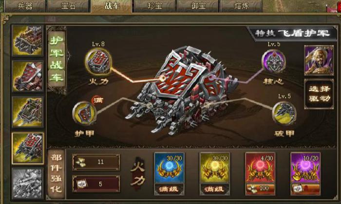 攻城掠地满4车怎么过2282