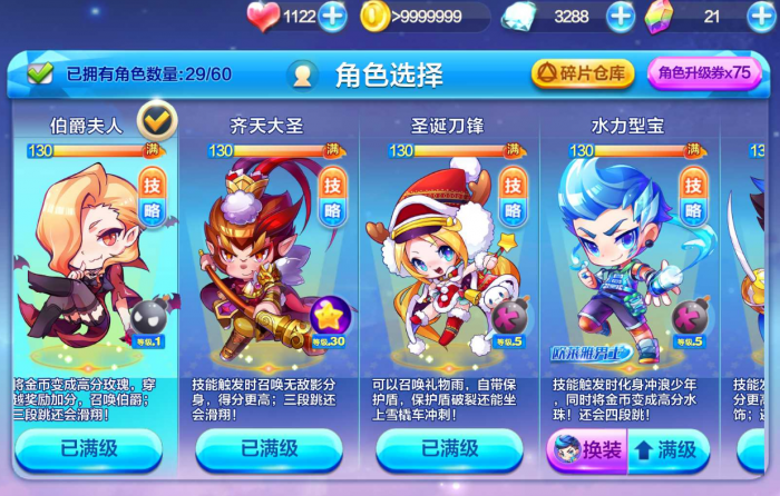 天天酷跑仙后座和天龙座哪个好用3