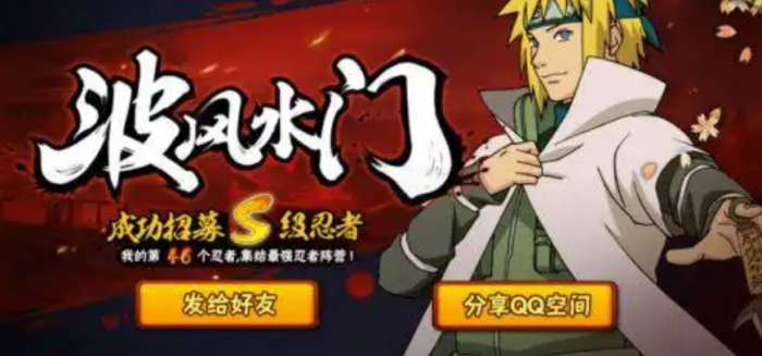 火影忍者四代怎么获取3