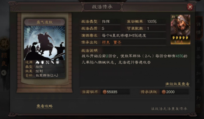 三国志战略版用什么能克盛气1