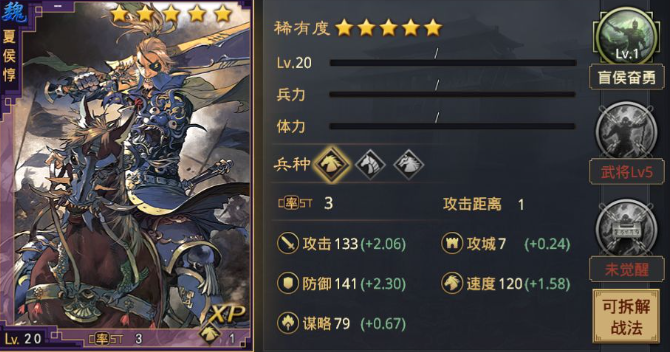 率土之滨五星夏侯惇怎么配将1