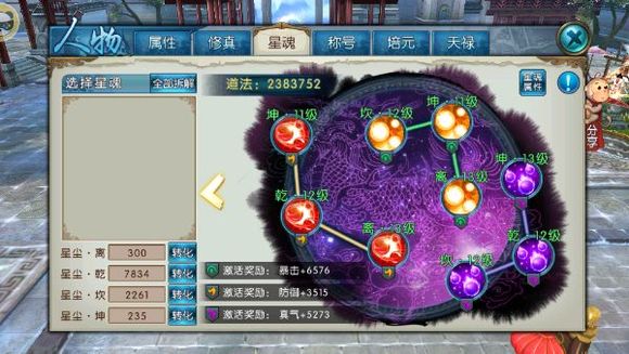 诛仙手游鬼王打架用哪套技能1