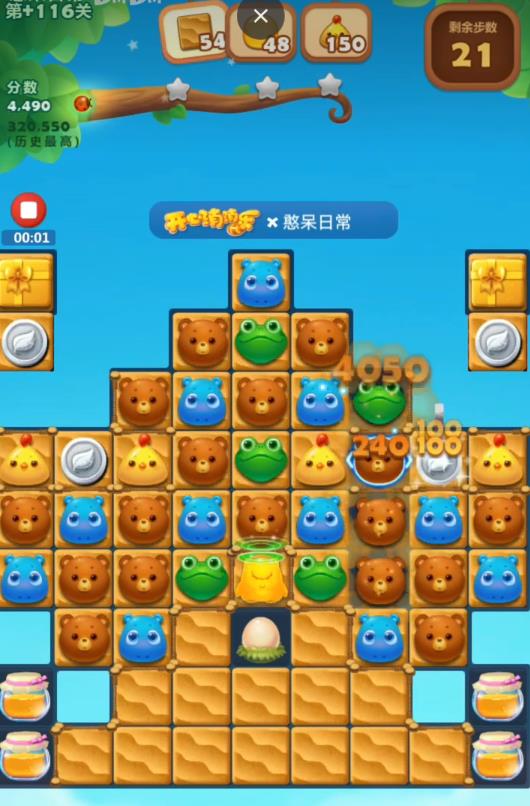 开心消消乐精英116关怎么过1